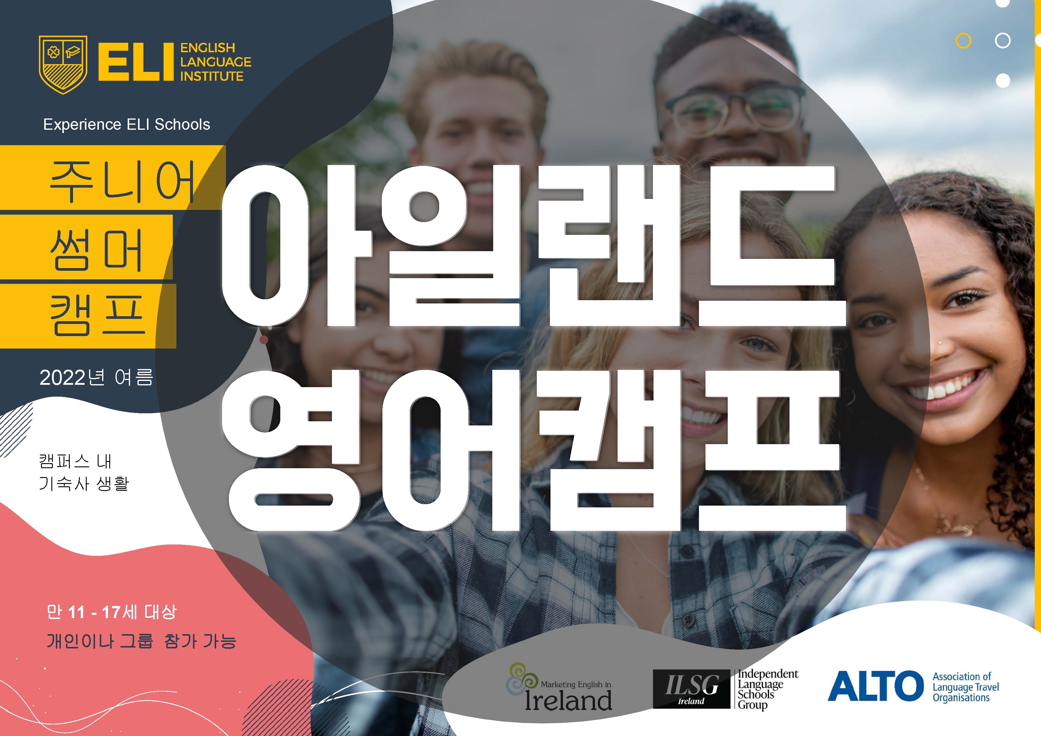  청주아일랜드유학   아일랜드 영어캠프는 영어+락, 영어+축구, 영어+농구 의 흥미진진한 영어캠프의 성격으로 진행됩니다.