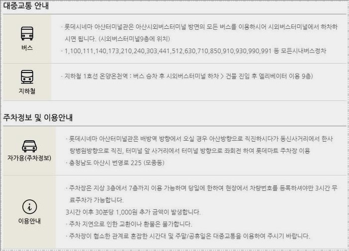 아산 롯데시네마 상영시간표