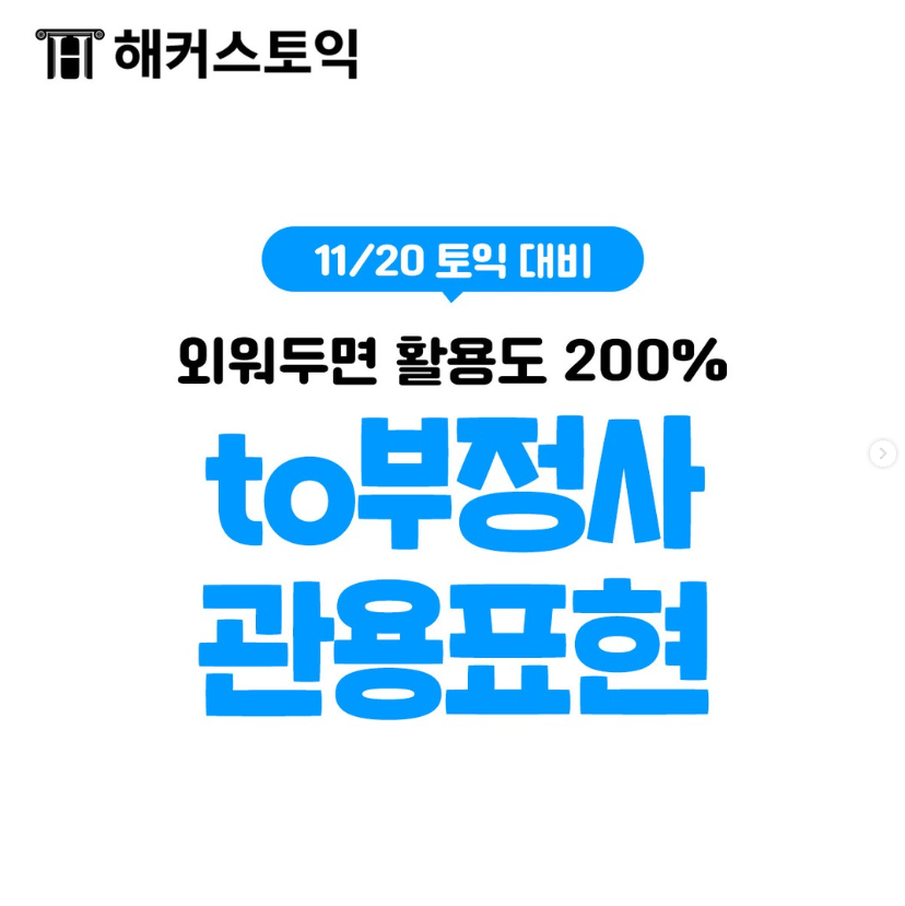  to부정사 관용 표현
