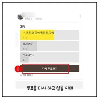 카톡 투표 만들기_3