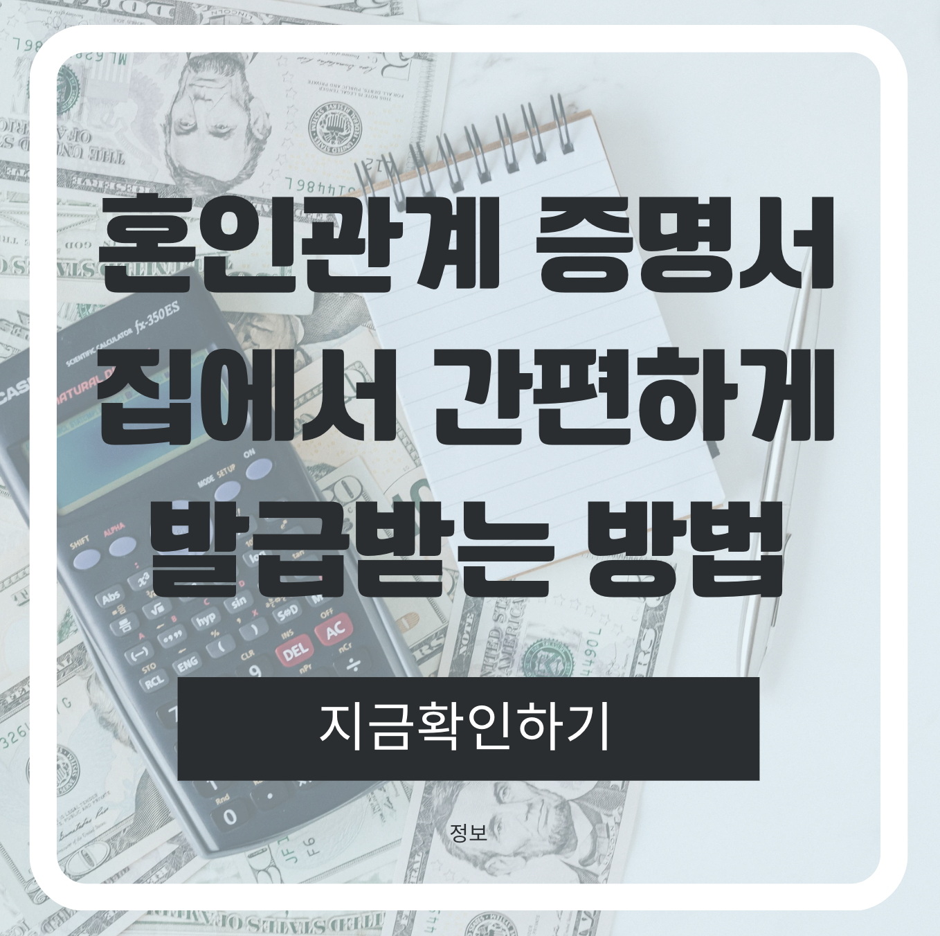 혼인관계증명서