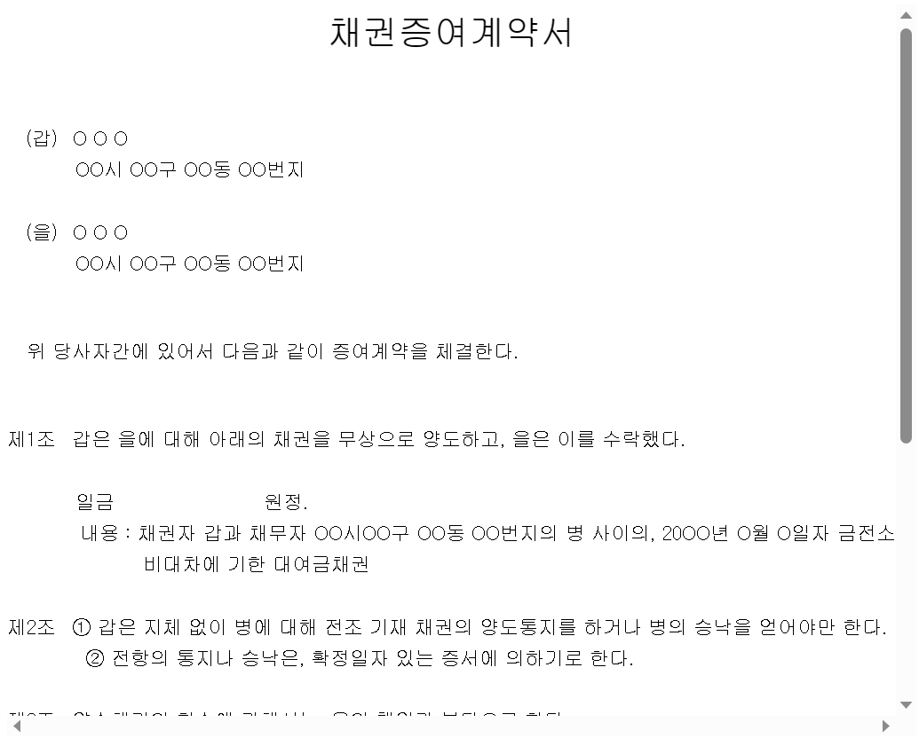 채권증여계약서
