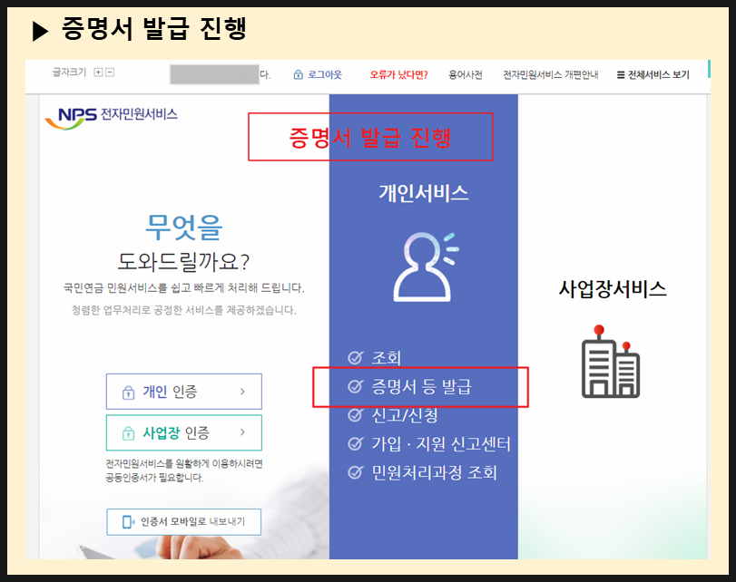 및 신청용도정리 재직경력증 증명서 발급방법 10