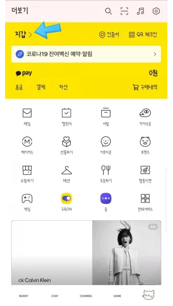 카카오톡 멀티프로필 만드는 방법_14