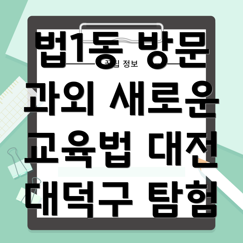 방문 과외