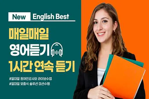 뉴 잉글리쉬 베스트 원어민영어회화