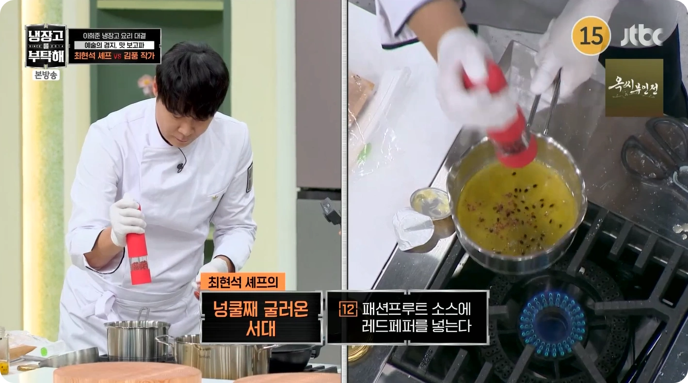 최현석 셰프 레시피 공개! 넝쿨째 굴러온 서대 - 냉장고를부탁해2