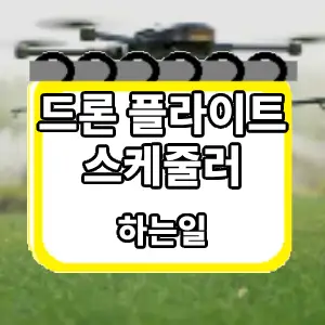 하는일