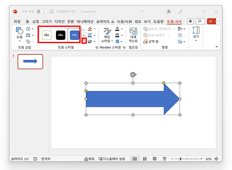 파워포인트-도형-모양-화살표로-변경