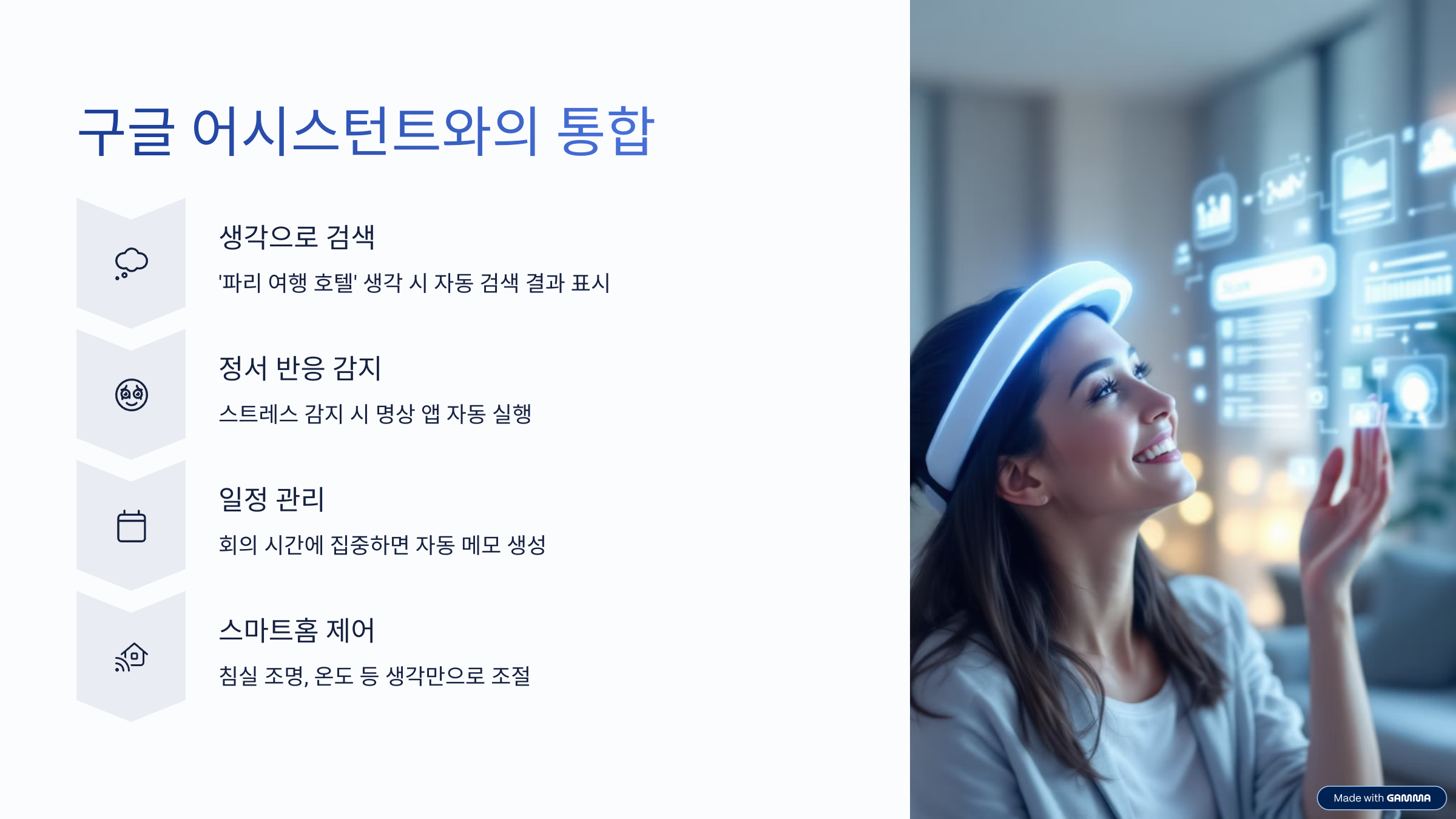구글 어시스턴트와의 완전한 통합