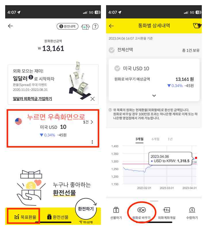 환전지갑화면