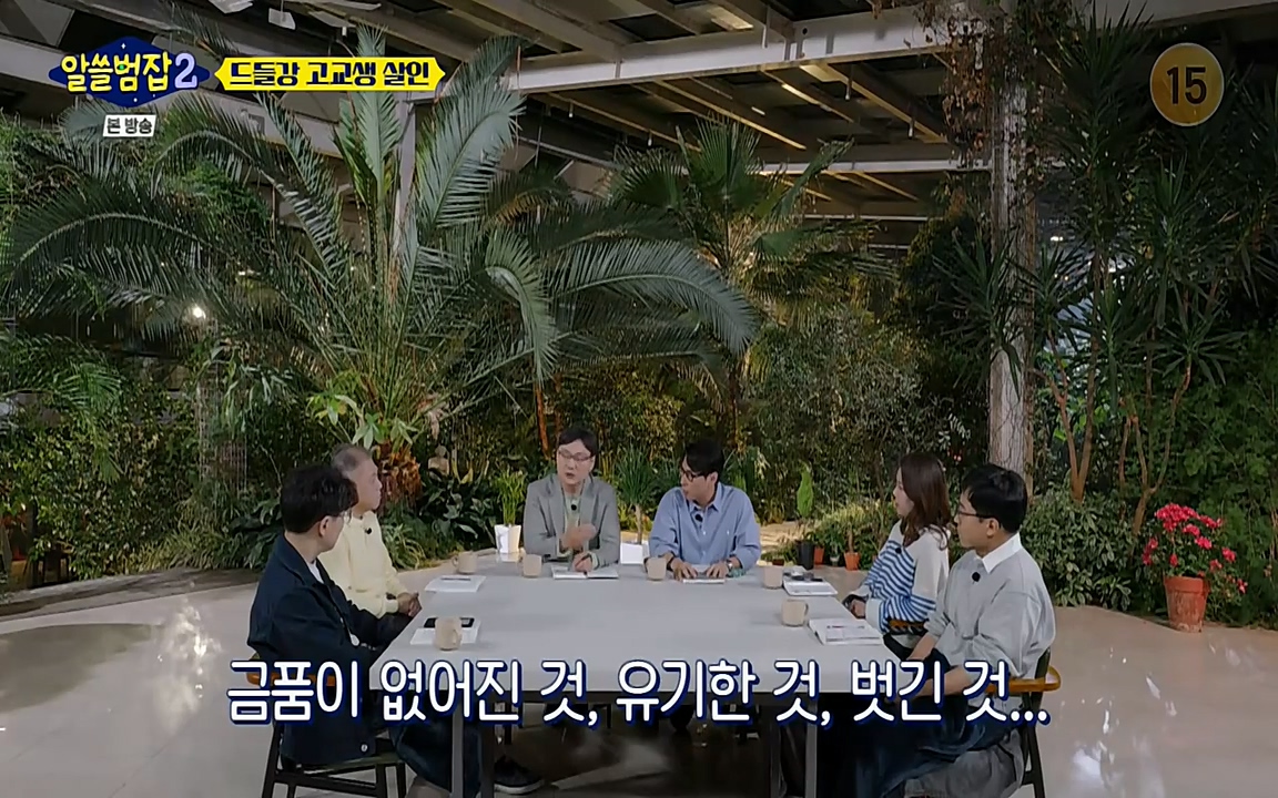 알쓸범잡 2.E15.220425p-NEXT.mp4_20220425_185814.474.jpg