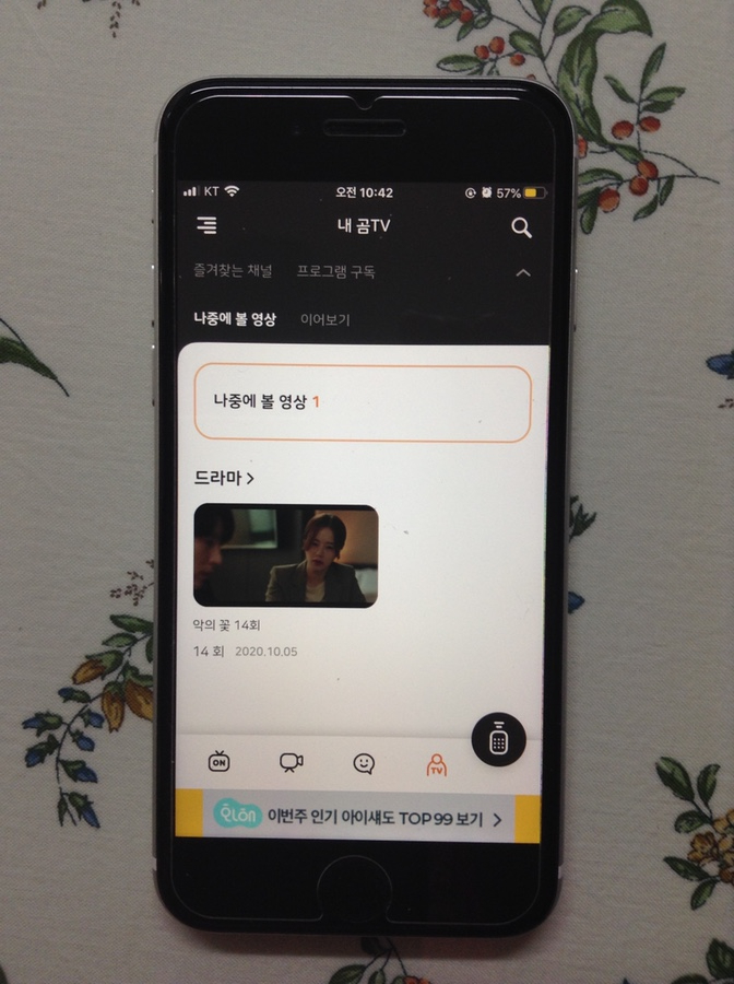 다시보기 곰 TV앱/악의 꽃 포인트 적립되는 드라마 7