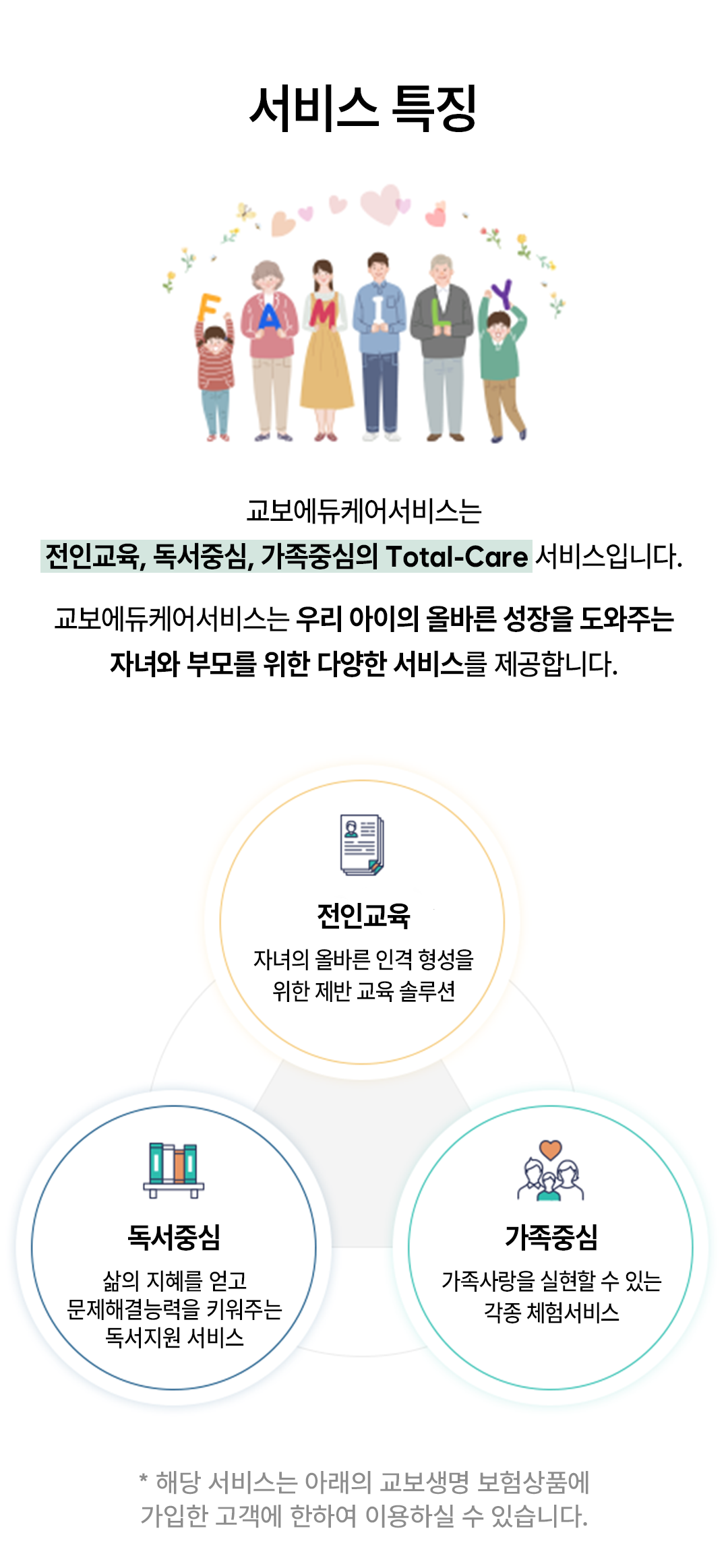 #교보에듀케어서비스