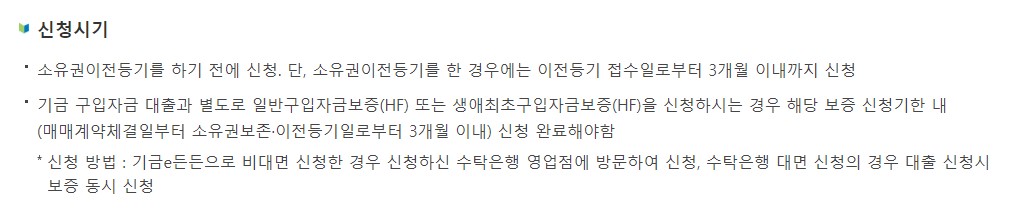 신혼부부 주택구입대출 조건 금리 한도