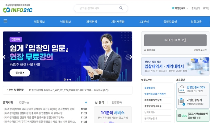 인포21c 입찰정보 홈페이지 바로가기 안내