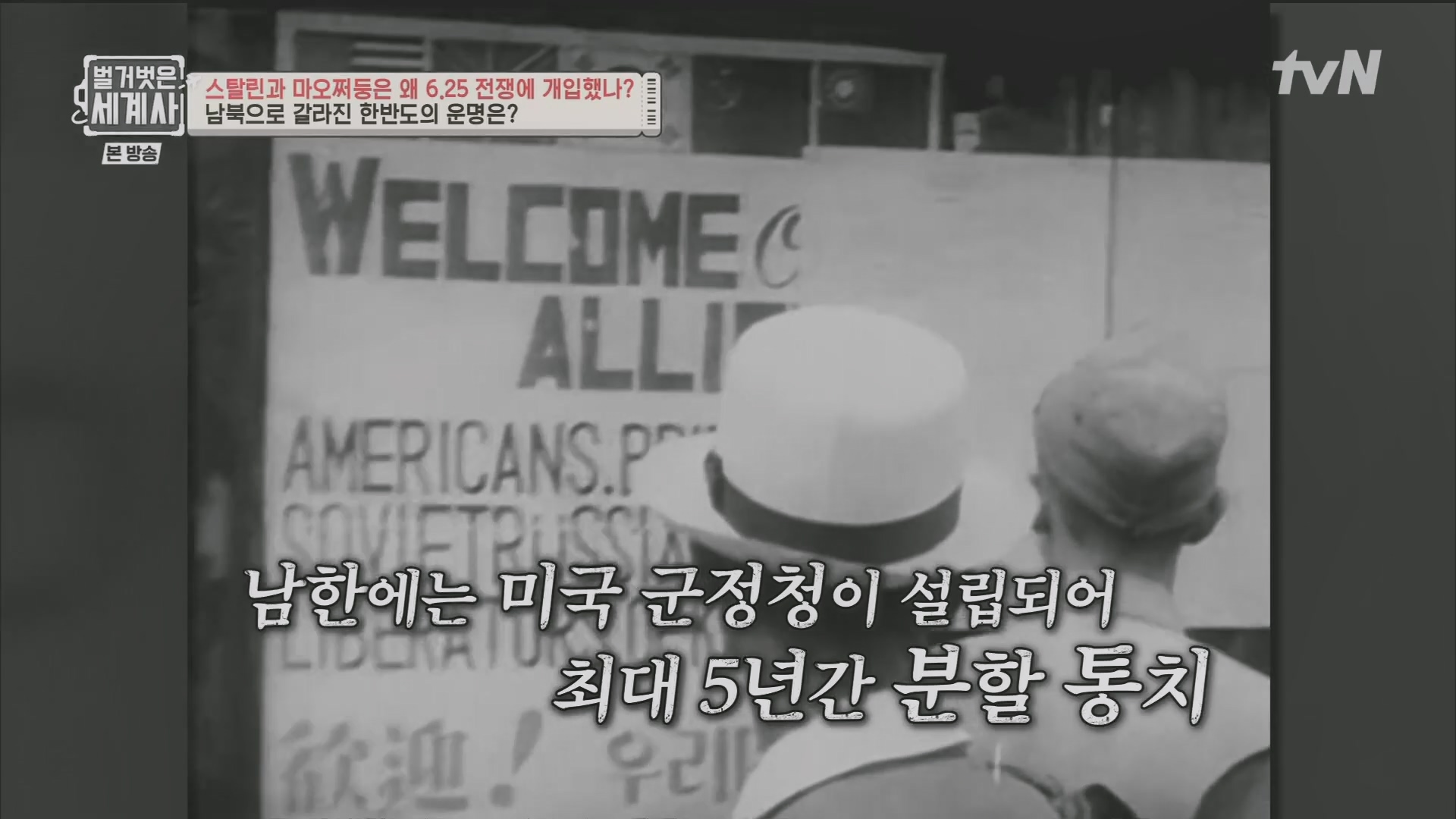 벌거벗은 세계사.E114.230829p.H264-F1RST.mp4_20240302_164011.317.jpg