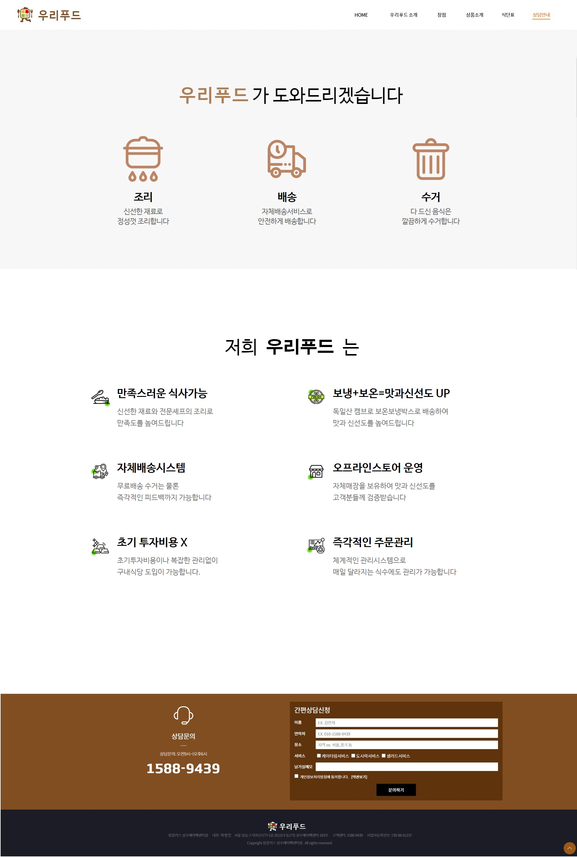 우리푸드서비스 이미지