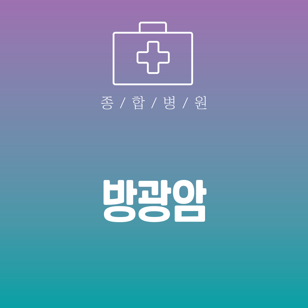 방광암