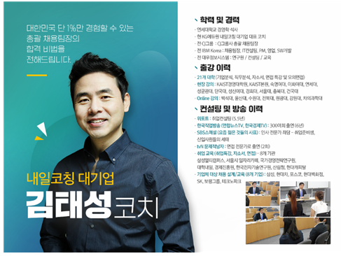 한국환경연구원 면접아카데미 4