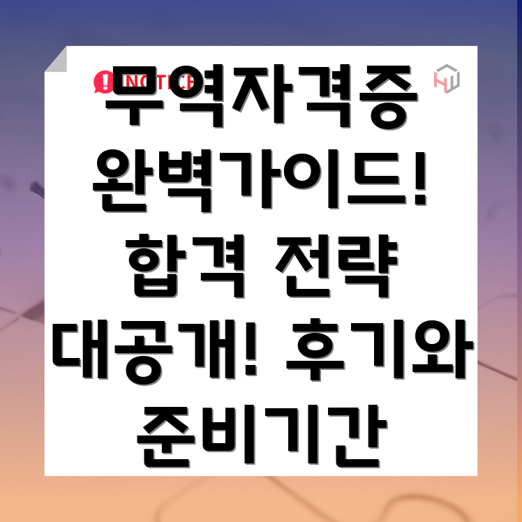 국제무역사
