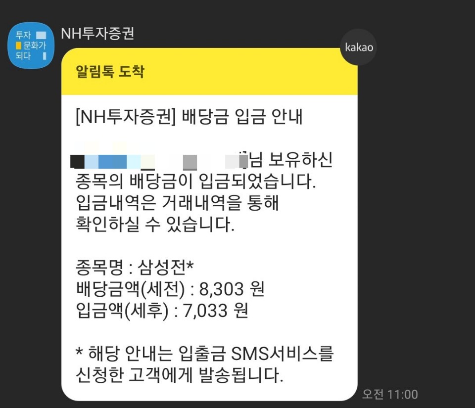 4월_삼전_배당 