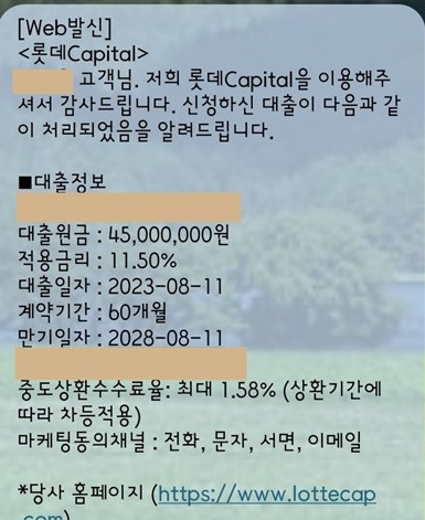 롯데캐피탈 신용대출