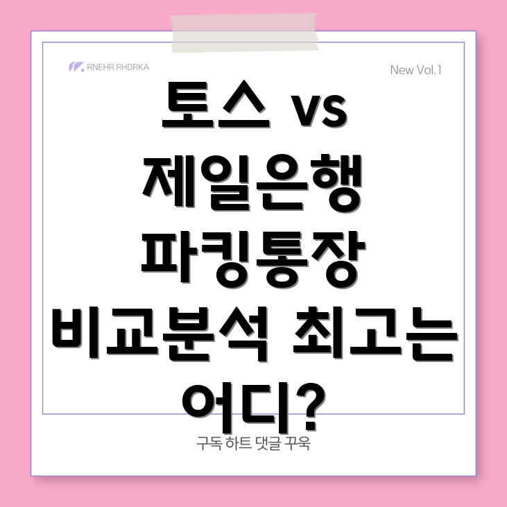 파킹통장 비교