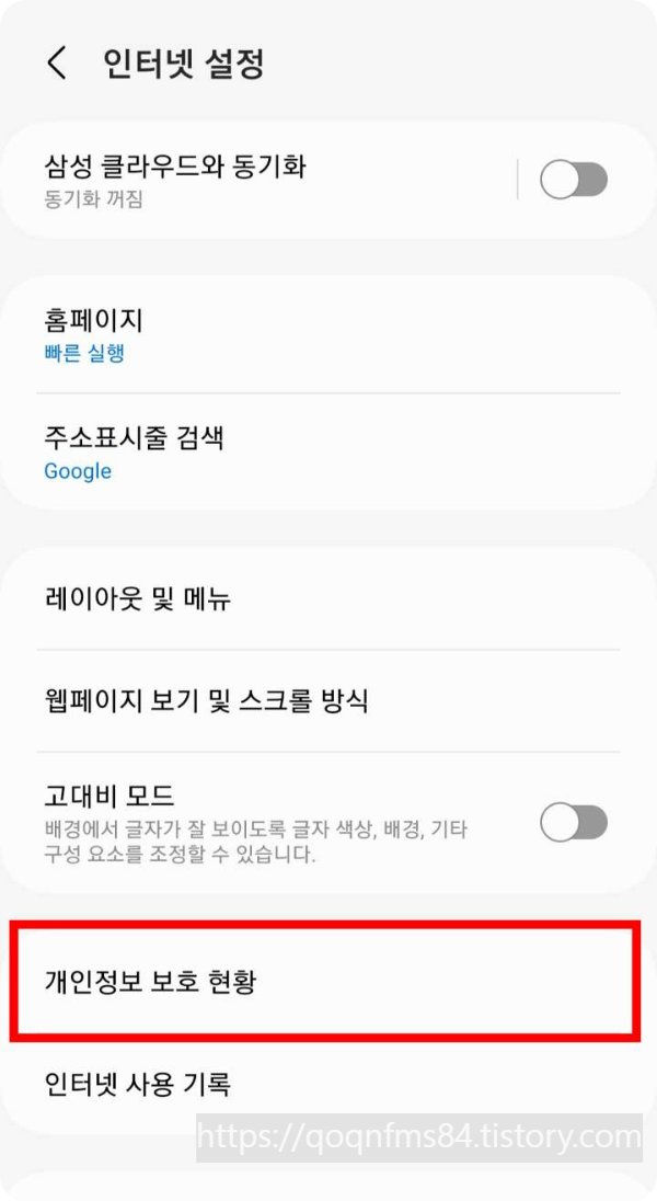 핸드폰 팝업차단 해제 방법