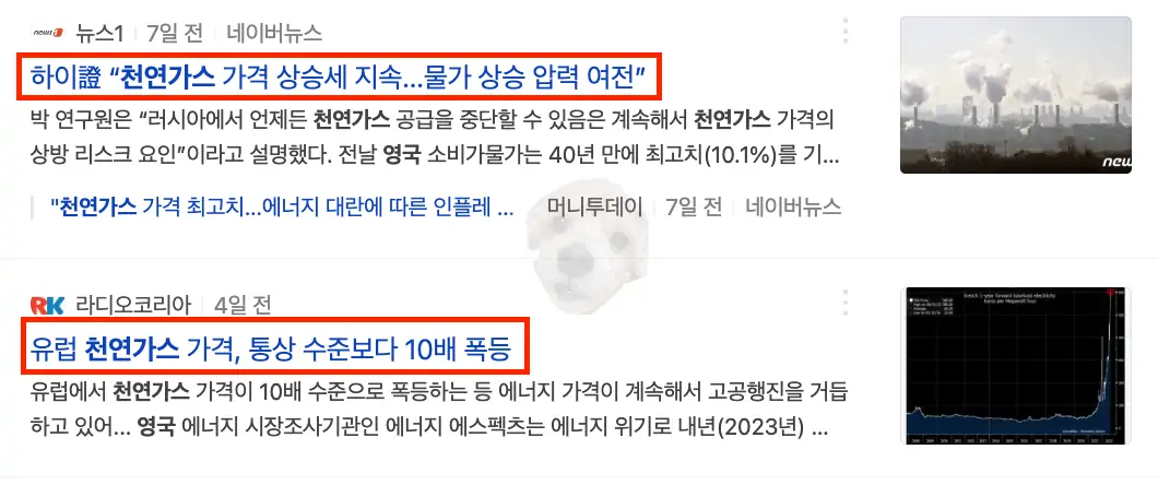 천연가스 가격 상승 관련 뉴스