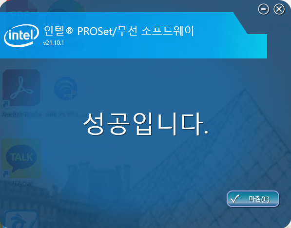 Intel(R) Dual Band Wireless-AC 7260 무선 모뎀 드라이버 재설치 성공