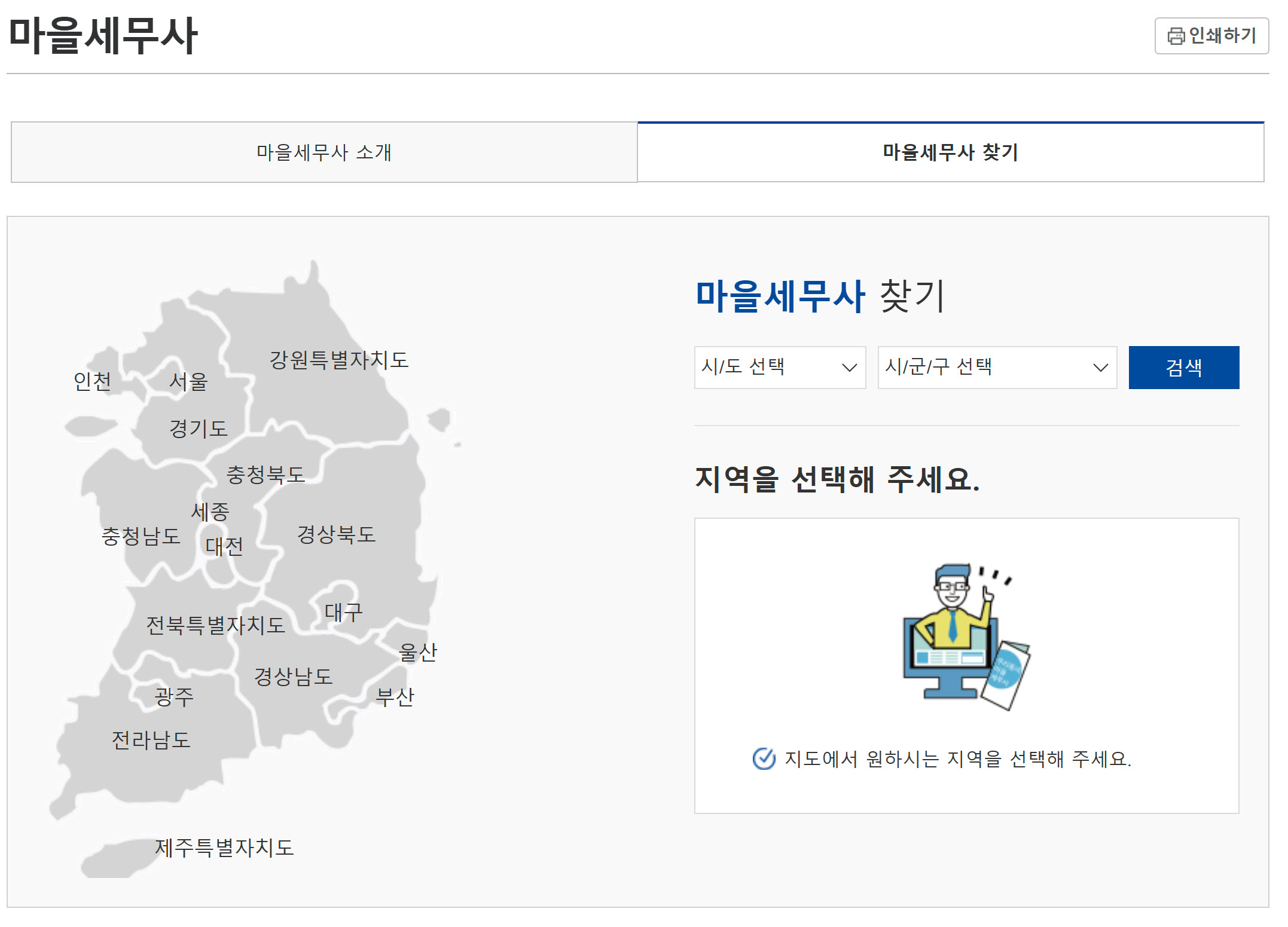 서울시 관악구 마을세무사 리스트, 고객센터 전화번호, 팩스번호, 담당지역 총정리