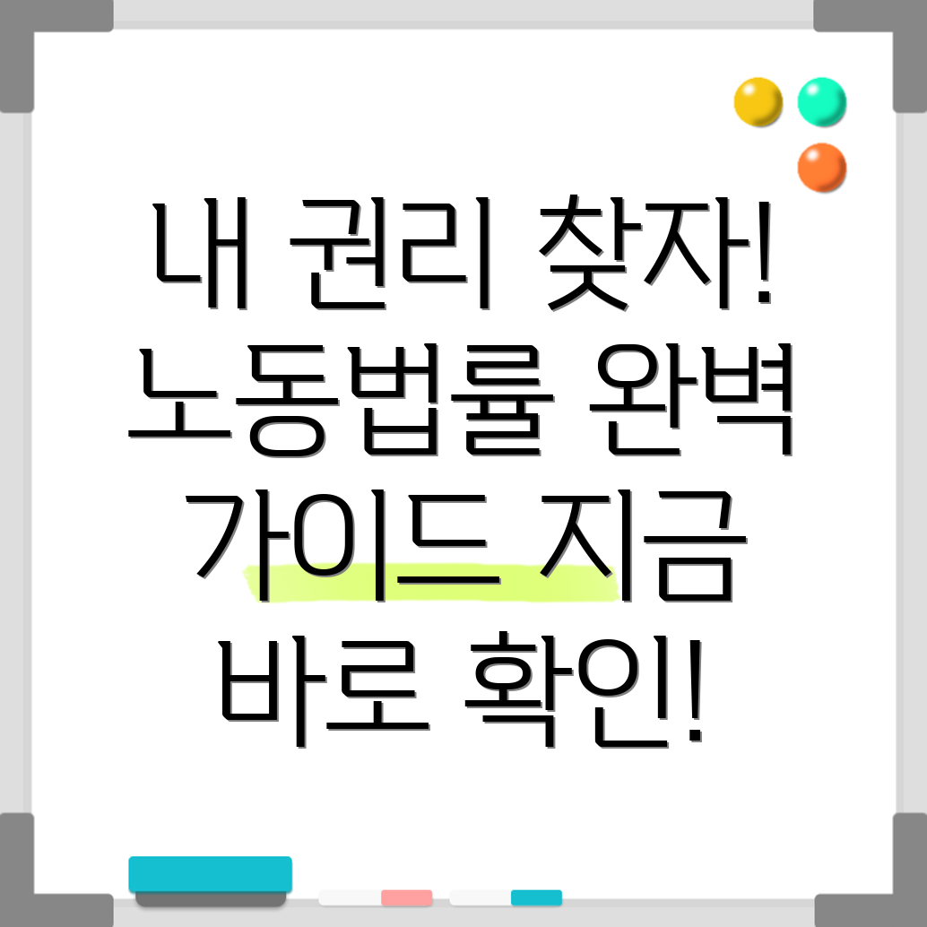 근로자 권리