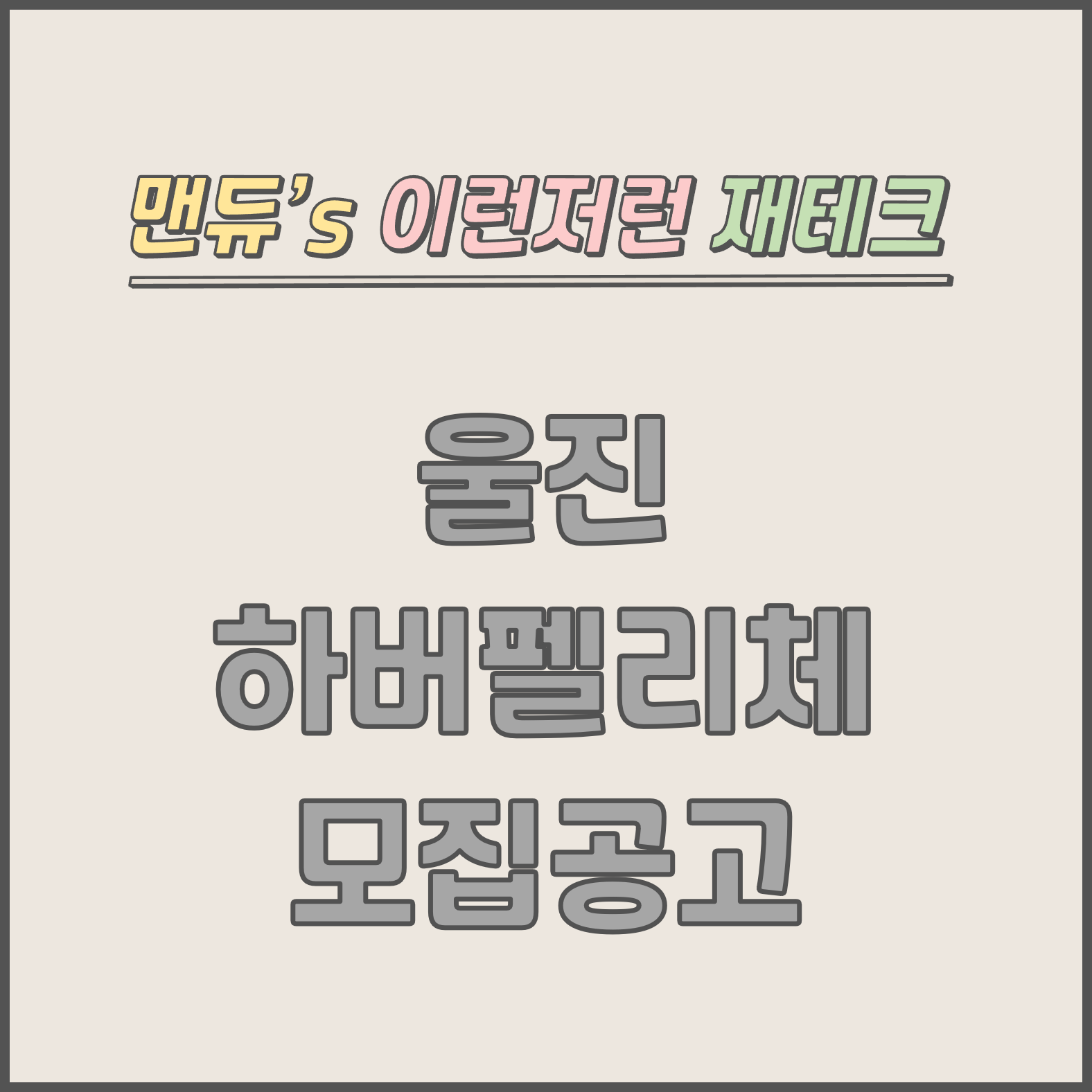  [맨듀's 청약 한장정리] 울진 하버펠리체 모집공고 (총정리, 분양일정, 분양가, 규제, 전매제한, 실거주의무, 재당첨제한, 평면도, 배치도, 모델하우스)