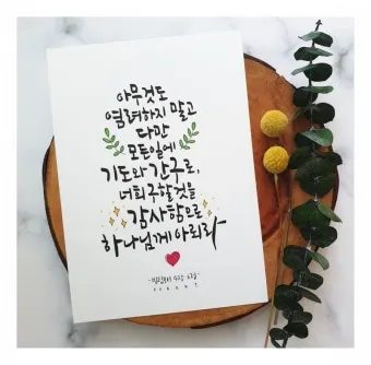 빌립보서 4장 기도 성경 묵상_22