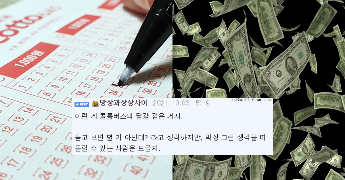  노력으로 로또 1등을 도전하고 성공한 스토리.JPG