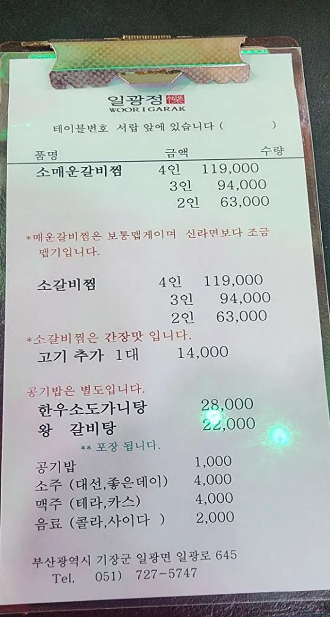 일광정 칠암본점
