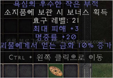  디아블로2 레저렉션 으뜸 스몰 맥어레삥참(3최대피해 20명중률 10금화증가)