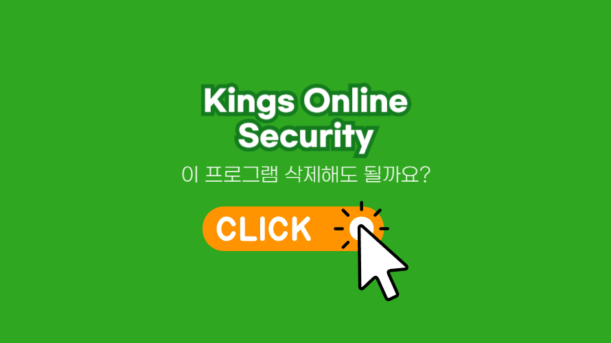 Kings Online Security의 정보와 삭제하는 방법