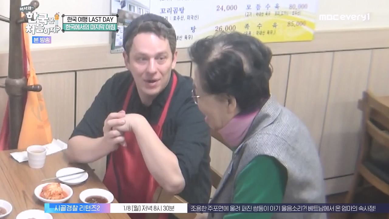 어서와 한국은 처음이지 시즌2.E296.240105p-NEXT.mp4_20240105_202838.698.jpg