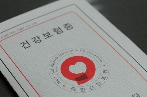  건강보험료 줄이는 방법 - 지역가입자