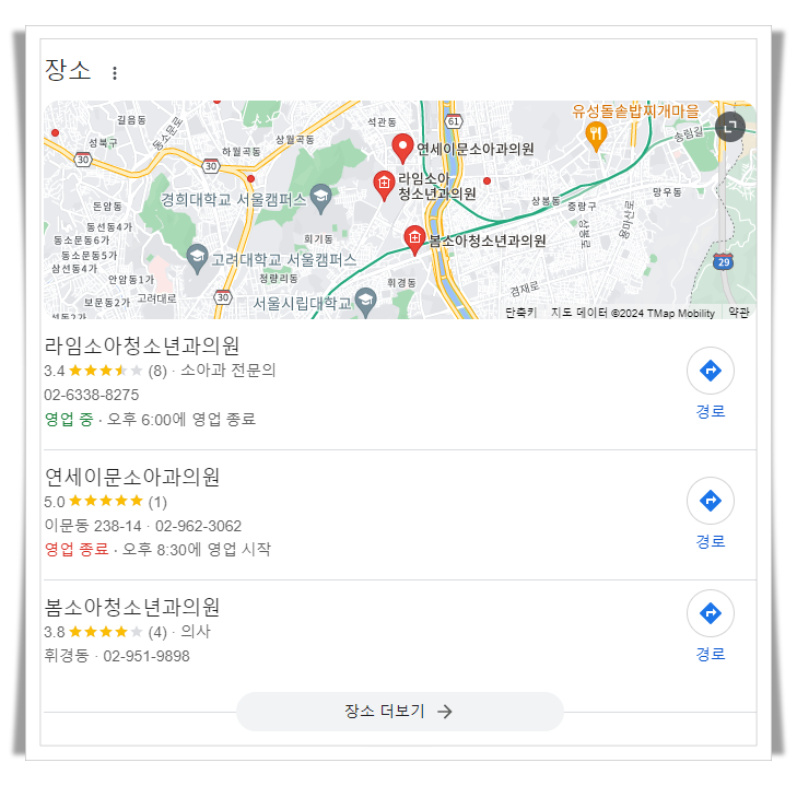 동대문구-이문동-근처-24시간-병원-소아과-추천