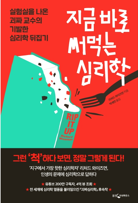 지금 바로 써먹는 심리학