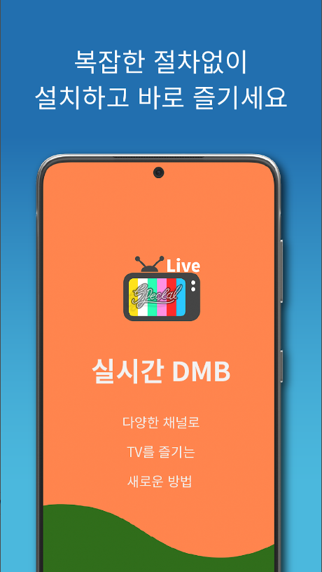 실시간TV DMB