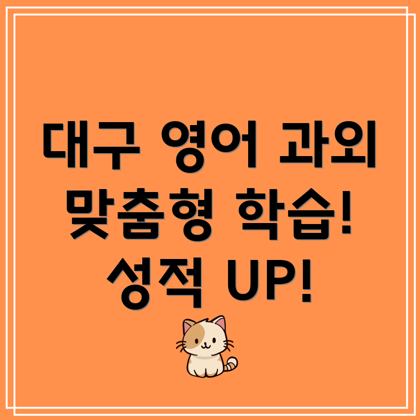 대구 서구 평리2동 고등 영어 과외