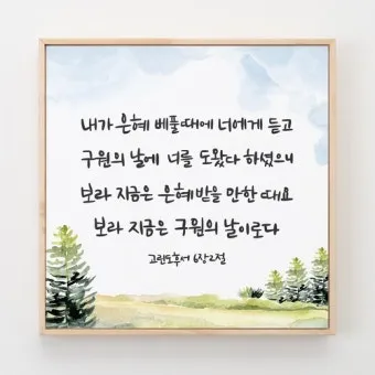 위로가 되는 성경 말씀 리스트_9