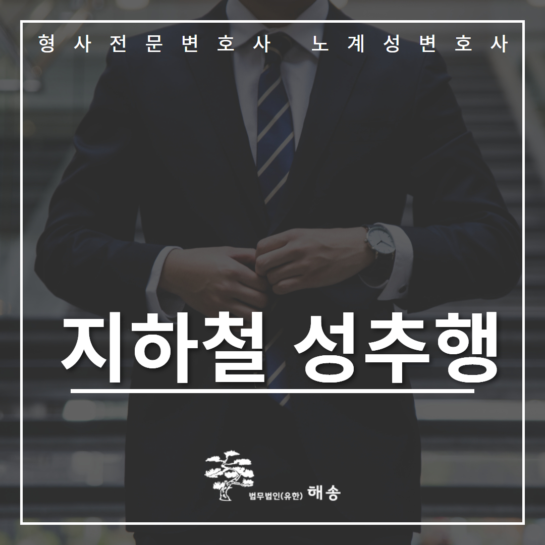 지하철성추행