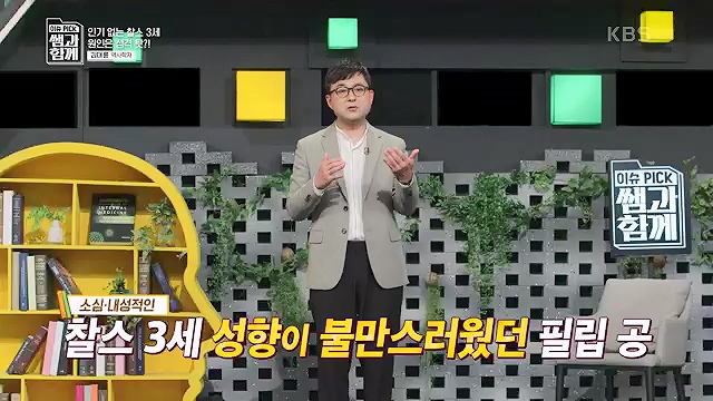[132회] 이슈 픽 쌤과 함께 - KBS왕관의 무게 찰스 3세의 왕실은 어디로- - 김대륜 교수 대구경북과학기술원.ts_20230508_204757.432.jpg