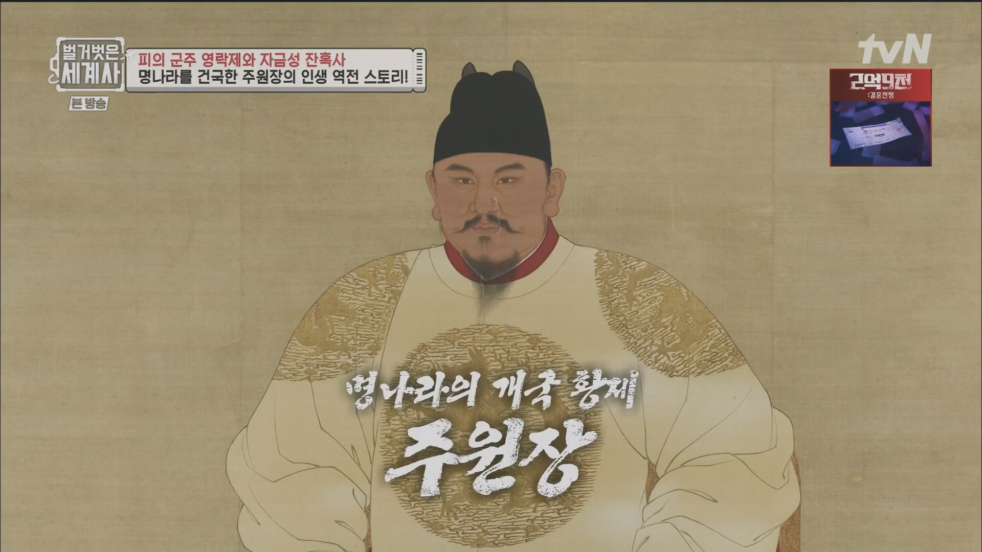 벌거벗은 세계사.E106.230704p.H264-F1RST.mp4_20240130_200956.697.jpg