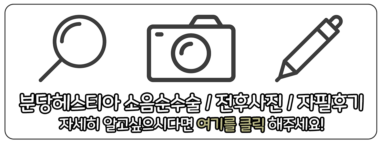 소음순 수술 자필 후기